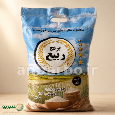 برنج عنبربو ربیع
