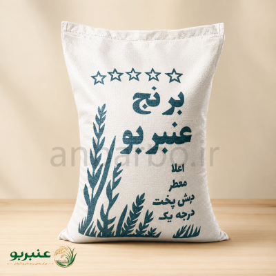 برنج عنبربو گلستان