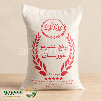 برنج عنبربو روزبه
